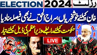 LIVE  Election 2024  Good News For Imran Khan  Siraj ul Haq Holds Important Press Conference [upl. by Tallu]