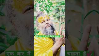 हे प्रभु मैं आपको देखना चाहता हूँ 💞 Premanand Maharaj speech 🎙️🌼🙏 premanandjimaharaj shorts [upl. by Negris]