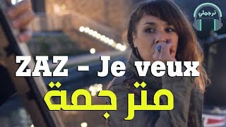 ZAZ  Je veux  مترجمة للعربية [upl. by Nnylkoorb904]