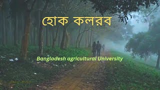 Hok Kolorob  Bangladesh Agricultural University  hokkolorob bau aesthetic [upl. by Dnomaid]