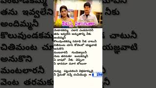 piliste  palukutha  telugu  movie  lyrics song [upl. by Nnairahs]