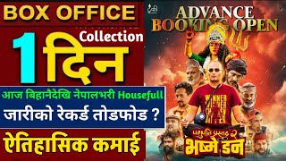 Pashupati Prasad 2 Bhasme Don Collection  Pashupati Prasad 2 1st Day Box Office Collection [upl. by Auqinat931]