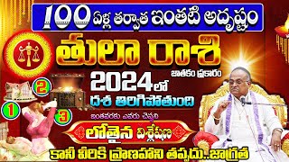 Tula rashi 2024 telugu  Tula rasi daily horoscope  తులా రాశి ఫలితాలు  horoscope [upl. by Tirma]