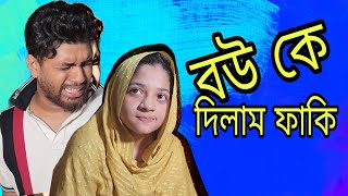 বাইরে ঘুরতে যাওয়ার উপায়  Funny video  Chittainga TV  Utsho  Nazifa [upl. by Isied216]