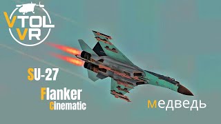 VTOL VR SU27 Flanker quotмедведьquot Cinematic [upl. by Firahs438]