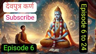 Devputra karan episode 6 to 24 देवपुत्र कर्ण।।audio story audiobook 🤔🤔😱😱 [upl. by Aikenat]