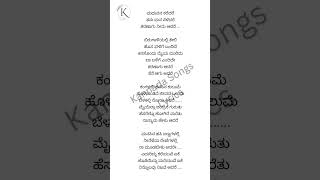 Madhuvana karedare Song lyrics in Kannada  Inti ninna preetiya lyrics KannadaSongsLyrics [upl. by Abercromby232]