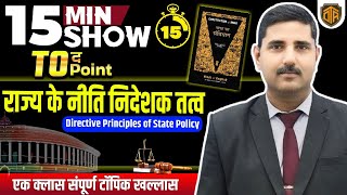 Directive Principles Of State Policy  DPSP  Article 3651  Polity 15 Minutes Show Arun Sir [upl. by Horatio964]