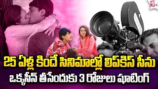 Raja Hindustani Movie Director Reveals Incidents Behind Kiss Scene  SumanTV Vijayawada [upl. by Ecadnarb]