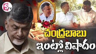 LIVE🔴 చంద్రబాబు ఇంట విషాదం  CM Chandrababu Naidu Brother Nara Ramamurthy Naidu Passed Away [upl. by Lais653]