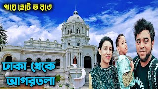 Dhaka To Agartala   সড়কপথে ঢাকা থেকে আগরতলা   আখাউড়া হয়ে ভারতে   India Series   Ep1 [upl. by Mellisent]