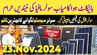 Solar Panel Price in Pakistan 2024 Today  Solar plate New price [upl. by Ailecara]