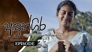 Andungira  Episode 33  20220108  ITN [upl. by Saphra195]