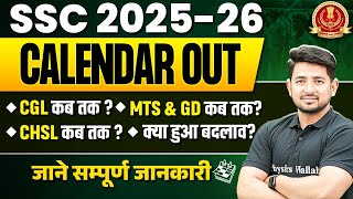 SSC Calendar 202526  SSC CGL CHSL MTS JE GD Delhi Police  क्या हुआ बदलाव  सम्पूर्ण जानकारी [upl. by Yraht]