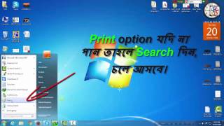 How to Take a Screenshot on Your Computer 3 Way Bangla Tutorial [upl. by Oizirbaf]