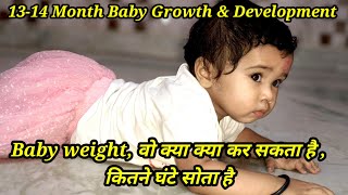 1314 month baby growth amp development  13 महीने का बच्चा क्या क्या कर सकता है  baby activities [upl. by Jordana]