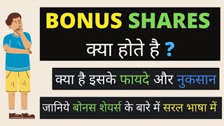 WHAT IS BONUS SHARE Reliance bonus share news [upl. by Fiora]