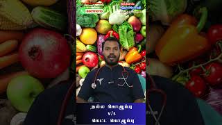 hdl cholesterol shorts trending tips Nithins homeopathy clinic vellore health food tamil [upl. by Bores]