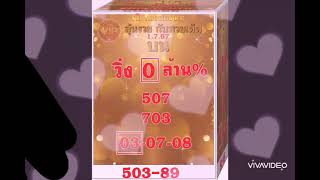 ถูก035 03 ampถูกสองตัวท้าย 89 VIP APICHOKE งวด1767 [upl. by Limay]