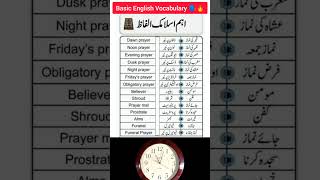 Important islamic words with Urdu meaning english education vocabularywords englishlanguage [upl. by Alicsirp347]