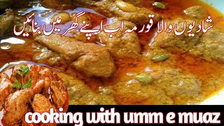 CHIKEN KORMA RECIPE شاھی قورمہ  shahi qorma recipe by cooking with umm e muaz [upl. by Ahsauqal983]