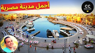 أفضل فنادق الجونة  تجربة فندق Cooks Club El Gouna Egypt  الغردقة مصر 🇪🇬 2024  سافر مع أسامة [upl. by Lowson]