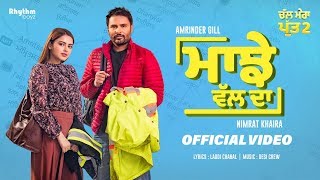 Majhe Wal Da  Amrinder Gill  Nimrat Khaira  Chal Mera Putt 2  Releasing On 27th August 2021 [upl. by Dnomyad802]