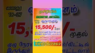 Trichy job vacancy Full Tym Part Tym Work From home ✨trichyjobs namakkaljobs muchi trichy [upl. by Anwat]