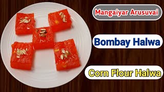 Bombay halwa in tamil Corn flour halwa tamilHalwa in tamil [upl. by Eiggem]