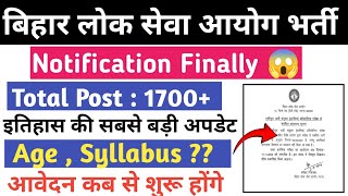 BPSC 70th Notification 2024 I BPSC 70th New Vacancy 2024 I BPSC 70th Update I New Job Vacancy [upl. by Acire]