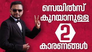 സെയിൽസ് കുറയാനുള്ള 2 കാരണങ്ങൾ  Dr ANIL BALACHANDRAN  Dr അനിൽ ബാലചന്ദ്രൻ [upl. by Katsuyama]