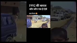 कौन कौन गया है ऐसे बारात मे only 90s walle old is gold golden days new india short shortvideo [upl. by Inahs810]