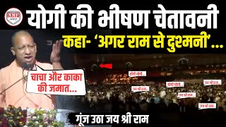 Ayodhya से फायरब्रांड Yogi की भयानक चेतावनी कांपने लगे विरोधी हैरान रह जाएंगे Akhilesh [upl. by Cassidy849]