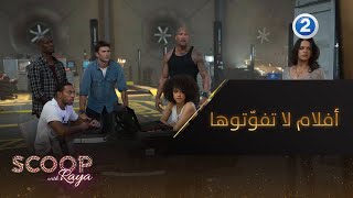 أجمل 10 أفلام عليكم مشاهدتها [upl. by Seuqramed55]