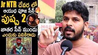 Jr NTR Fan MindBlowing Words to Media about Allu Arjun Pushpa 2 Jathara Fight Scene  Jhanvi Media [upl. by Antoine]