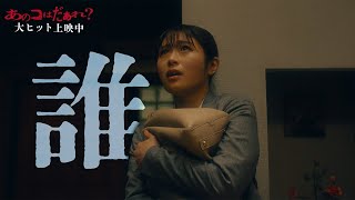 映画『あのコはだぁれ？』【主題歌予告】719金みいつけた [upl. by Nattirb]