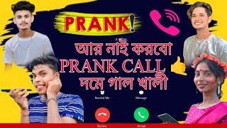 Purulia R Miya Bothi  PRANK CALL 🤙Chandrika Mahato  দমে গাল রে বাপ 😜😂  R Prank Call Nai Korbo 🥹 [upl. by Moshell]