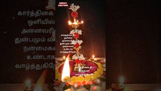 Karthigai deepam status songkarthigai deepam wishes songWatsapstaus trending karthigai wishesyt [upl. by Carlyle798]