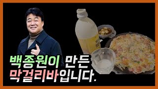 백종원 막걸리바 “막이오름” 다녀왔습니다 가로수길 맛집강남 맛집백종원 막걸리 good place to drink makgeolli in Gangnam Korea [upl. by Barram]