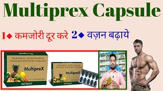 Multiprex Capsule Uses Benefits amp Side Effects In Hindi  Ayurvedic  Herbal medicine [upl. by Corny710]