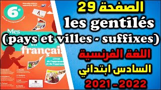 Lexique les gentilés pays et villes suffixes mes apprentissage en français صفحة 29 الفرنسية السادس [upl. by Zonda]