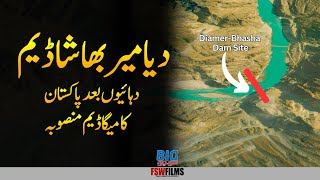 Diamer Basha Dam  Pakistans Mega Dam Project After Decades  Umar Warraich [upl. by Alamap]