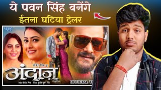 Andaaz  अंदाज़  Bhojpuri Trailer Review  Khesari Lal Yadav  Arshi Khan  Bhojpuri Movie 2024 [upl. by Tarsus]