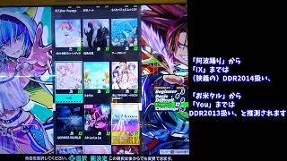 Filter「DDR 20132014」の挙動。「DDR 2015」がある？ 【DDR WORLD】 [upl. by Avilo]