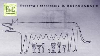 Martial Epigrams To Ligurinus  Trans F Petrovsky 1968 [upl. by Gnni]