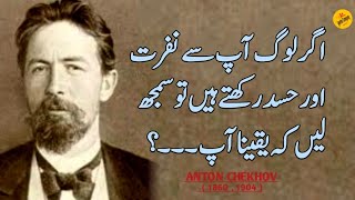 Apne Dushman ko Preshan Dekhna Chahty Hein To  Anton Chekhov Quotes  Motivational Deep Quotes [upl. by Annohsat]