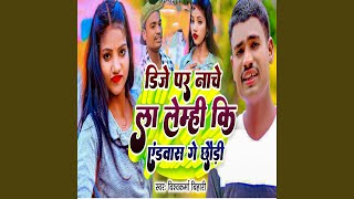 Dj Par Nachele Lemhi Ke Advance Ge Chhoudi [upl. by Adnoma]