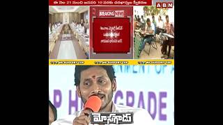 YS Jagan Reddy Cheating AP Youth Group1 Group2 Notification JaganFailedCM ByeByeJaganIn2024 [upl. by Brom]