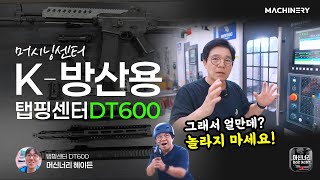 머시닝센터4K 풀옵션 미친가격 💵OO백만원 K방산에서 사용하는 DT600 탭핑센터 [upl. by Scopp]