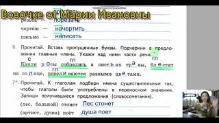 глагол повторение неопределенная форма глагола проверочные работы Тихомирова 3 класс [upl. by Ateinotna]